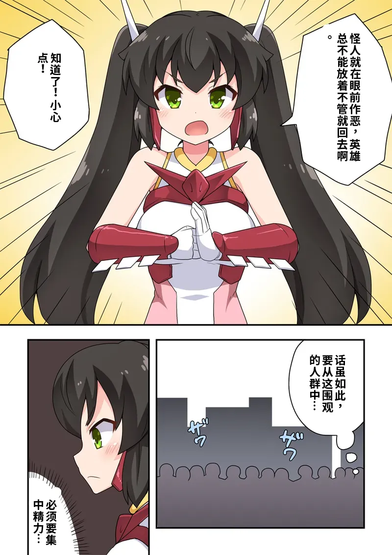 [Fukurou Naru Tori] Ippatsu Hero Akari-chan 4 [Chinese] 图片编号 5