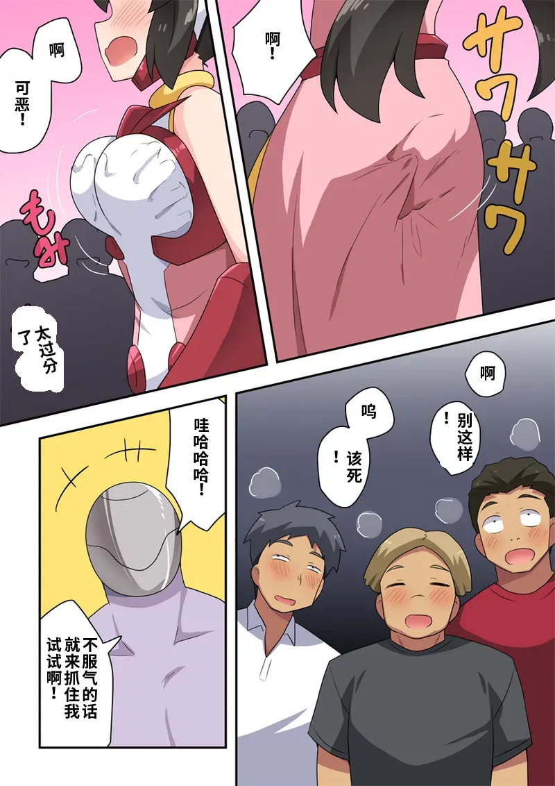 [Fukurou Naru Tori] Ippatsu Hero Akari-chan 4 [Chinese] 图片编号 7