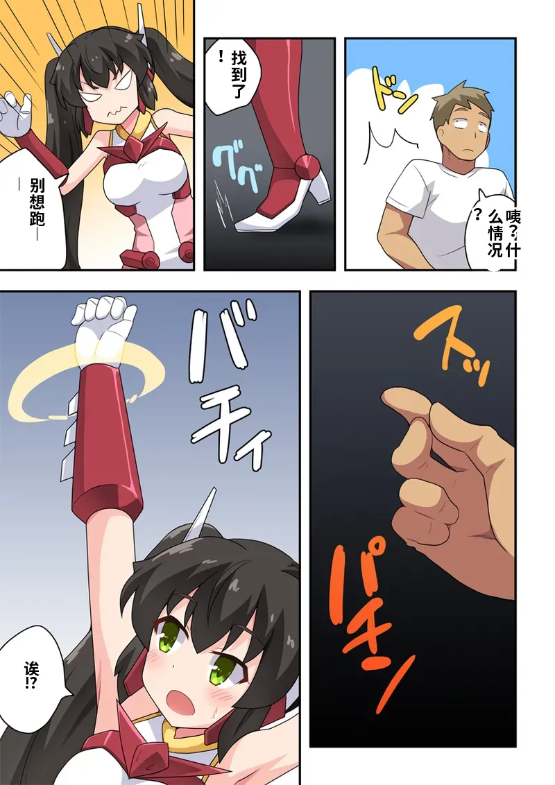 [Fukurou Naru Tori] Ippatsu Hero Akari-chan 4 [Chinese] 图片编号 8