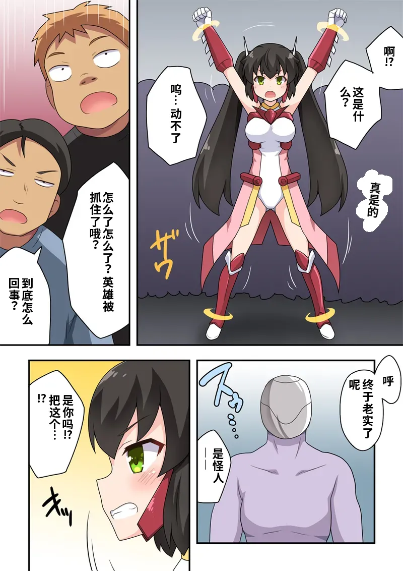 [Fukurou Naru Tori] Ippatsu Hero Akari-chan 4 [Chinese] 图片编号 9