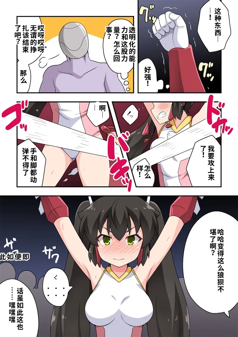 [Fukurou Naru Tori] Ippatsu Hero Akari-chan 4 [Chinese] 图片编号 10