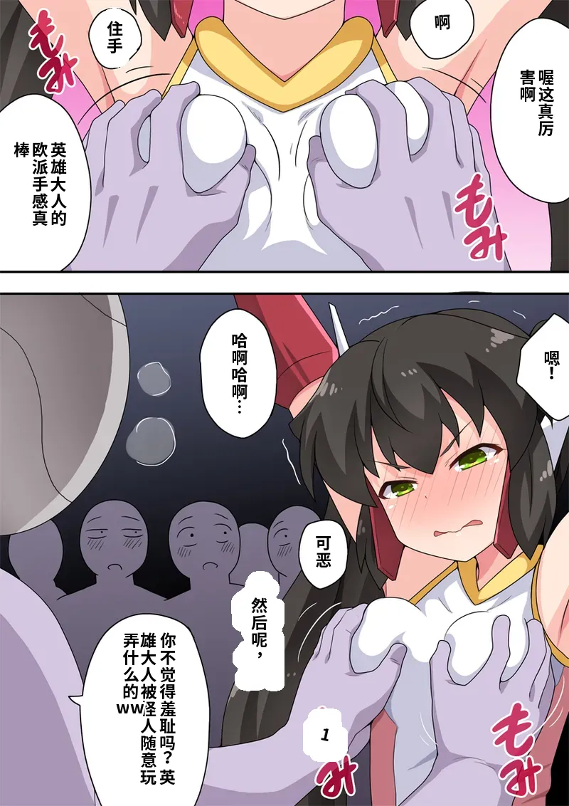 [Fukurou Naru Tori] Ippatsu Hero Akari-chan 4 [Chinese] 图片编号 11