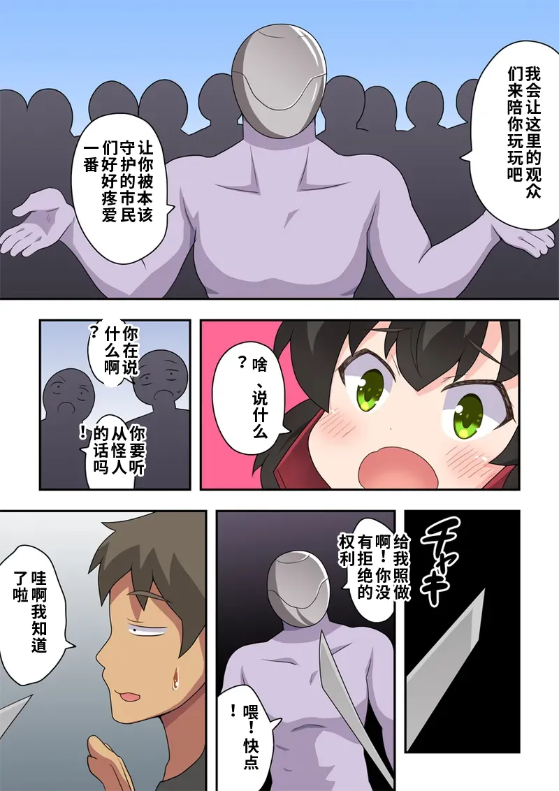 [Fukurou Naru Tori] Ippatsu Hero Akari-chan 4 [Chinese] 图片编号 14