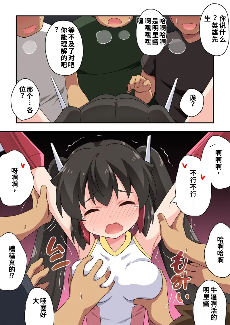 [Fukurou Naru Tori] Ippatsu Hero Akari-chan 4 [Chinese] 图片编号 15