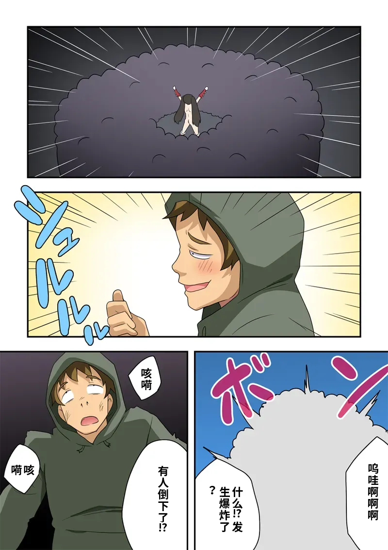 [Fukurou Naru Tori] Ippatsu Hero Akari-chan 4 [Chinese] 图片编号 25