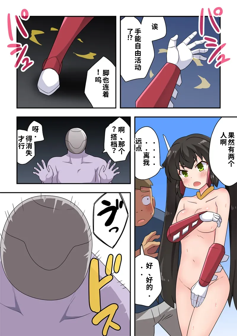 [Fukurou Naru Tori] Ippatsu Hero Akari-chan 4 [Chinese] 图片编号 26