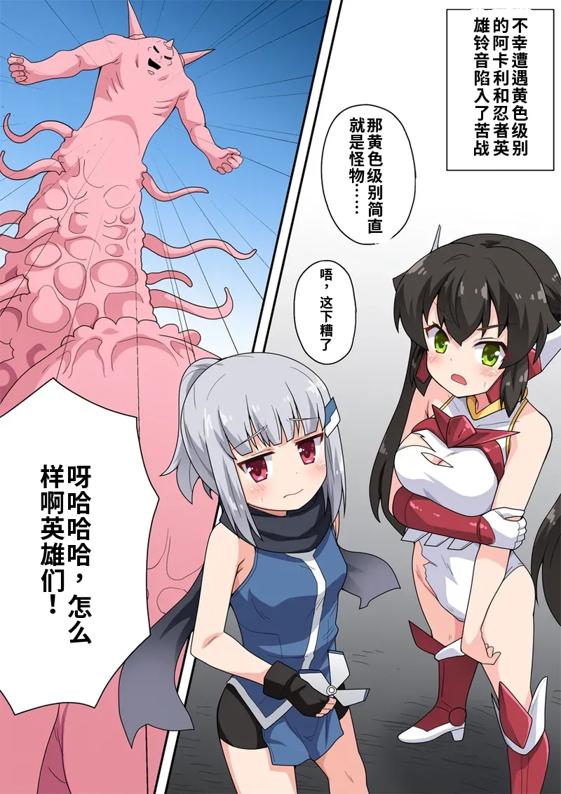 [Fukurou Naru Tori] Ippatsu Hero Akari-chan 5 [Chinese] 图片编号 2