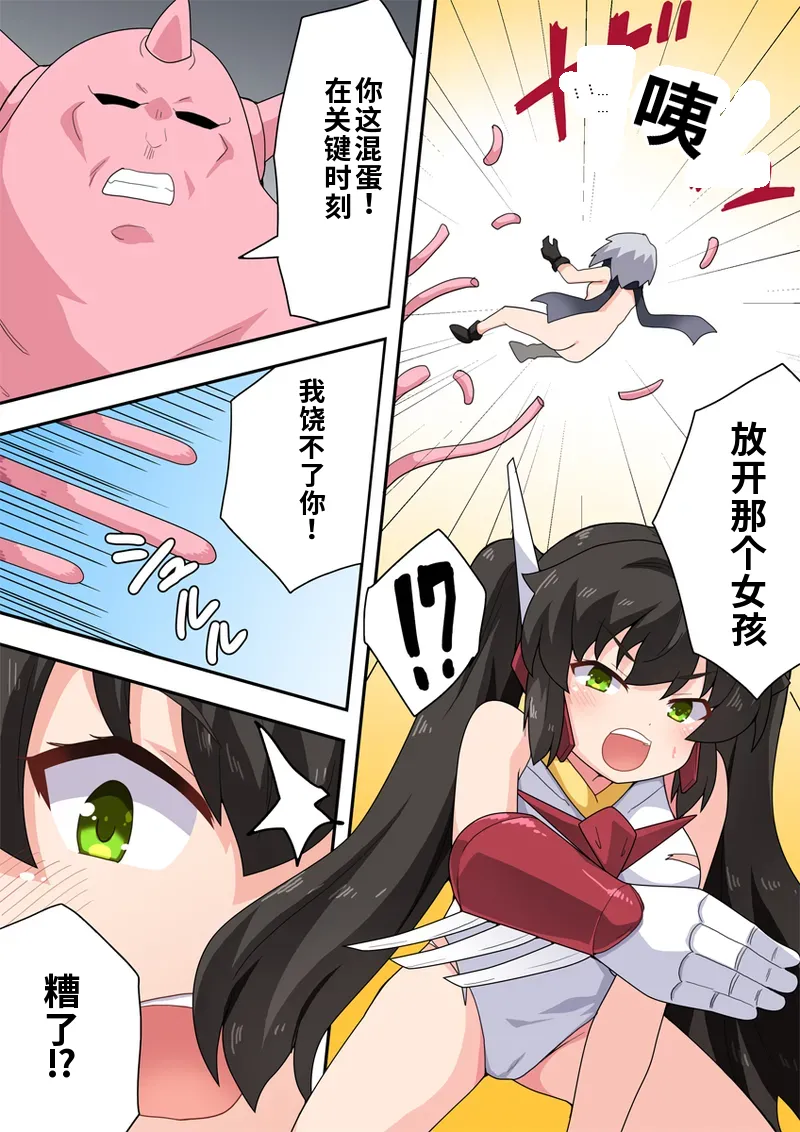 [Fukurou Naru Tori] Ippatsu Hero Akari-chan 5 [Chinese] 图片编号 9