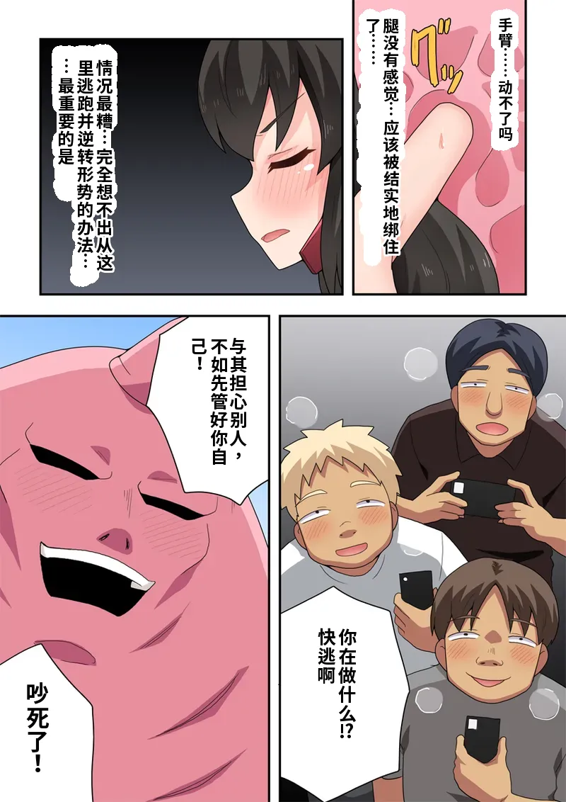 [Fukurou Naru Tori] Ippatsu Hero Akari-chan 5 [Chinese] 图片编号 12