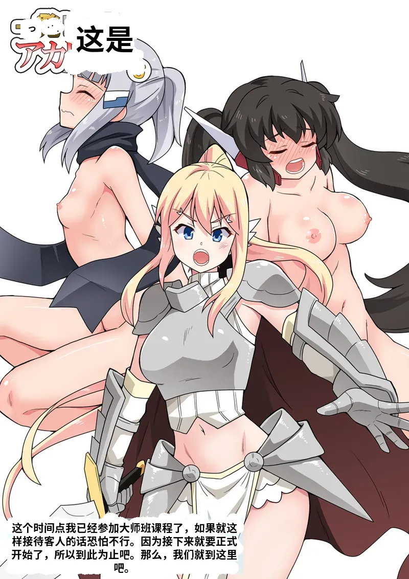 [Fukurou Naru Tori] Ippatsu Hero Akari-chan 6 [Chinese] 图片编号 1