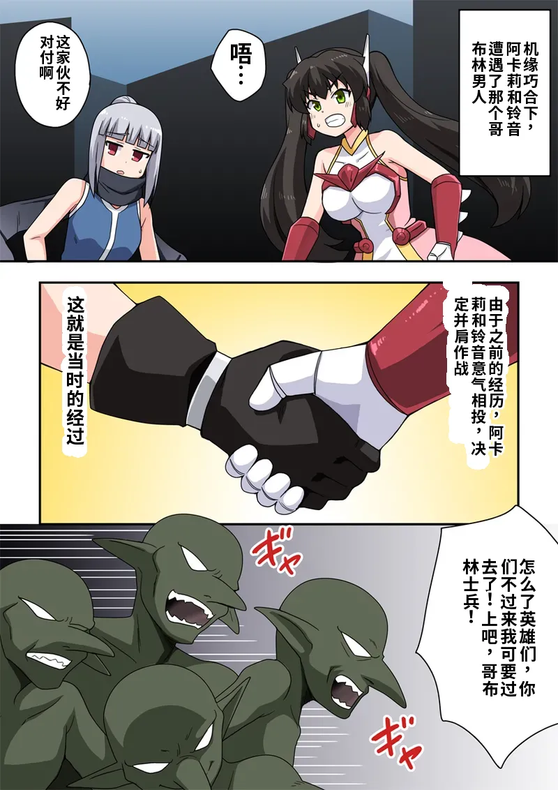 [Fukurou Naru Tori] Ippatsu Hero Akari-chan 6 [Chinese] 图片编号 3