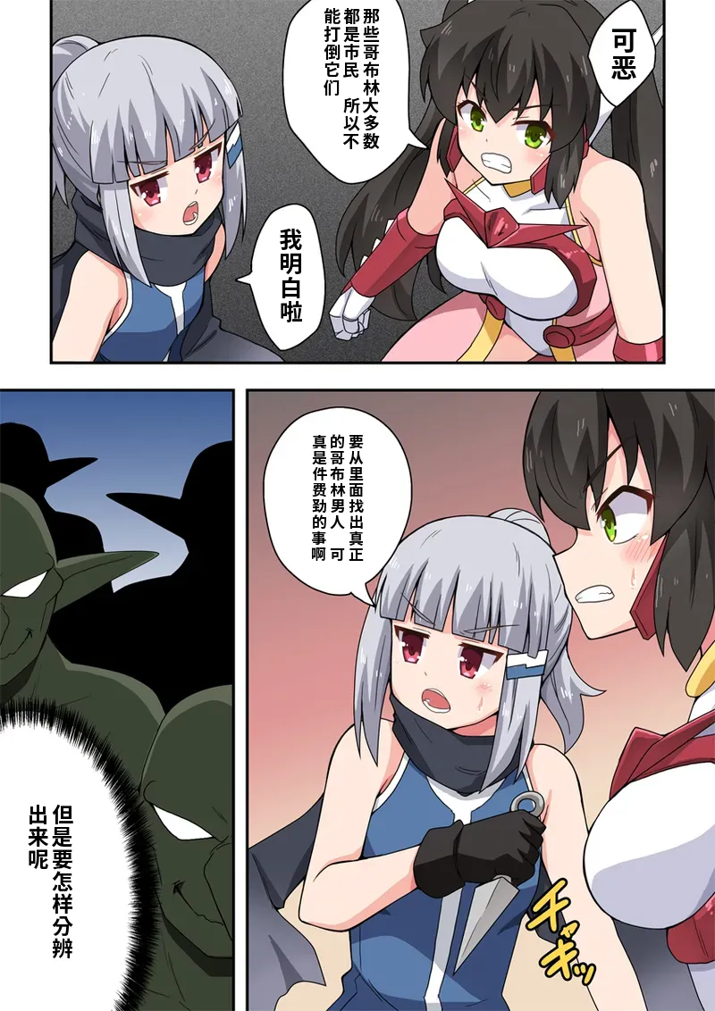 [Fukurou Naru Tori] Ippatsu Hero Akari-chan 6 [Chinese] 图片编号 4