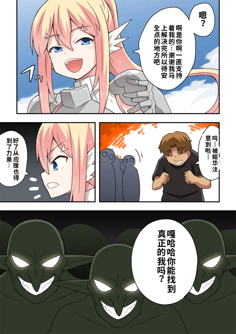 [Fukurou Naru Tori] Ippatsu Hero Akari-chan 6 [Chinese] 图片编号 14