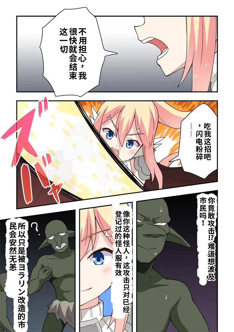 [Fukurou Naru Tori] Ippatsu Hero Akari-chan 6 [Chinese] 图片编号 15