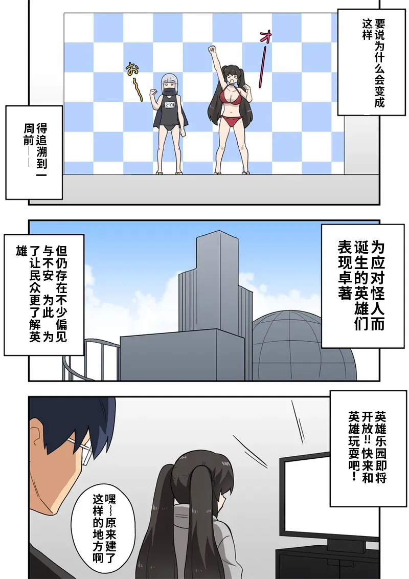 [Fukurou Naru Tori] Ippatsu Hero Akari-chan 7 [Chinese] 图片编号 3