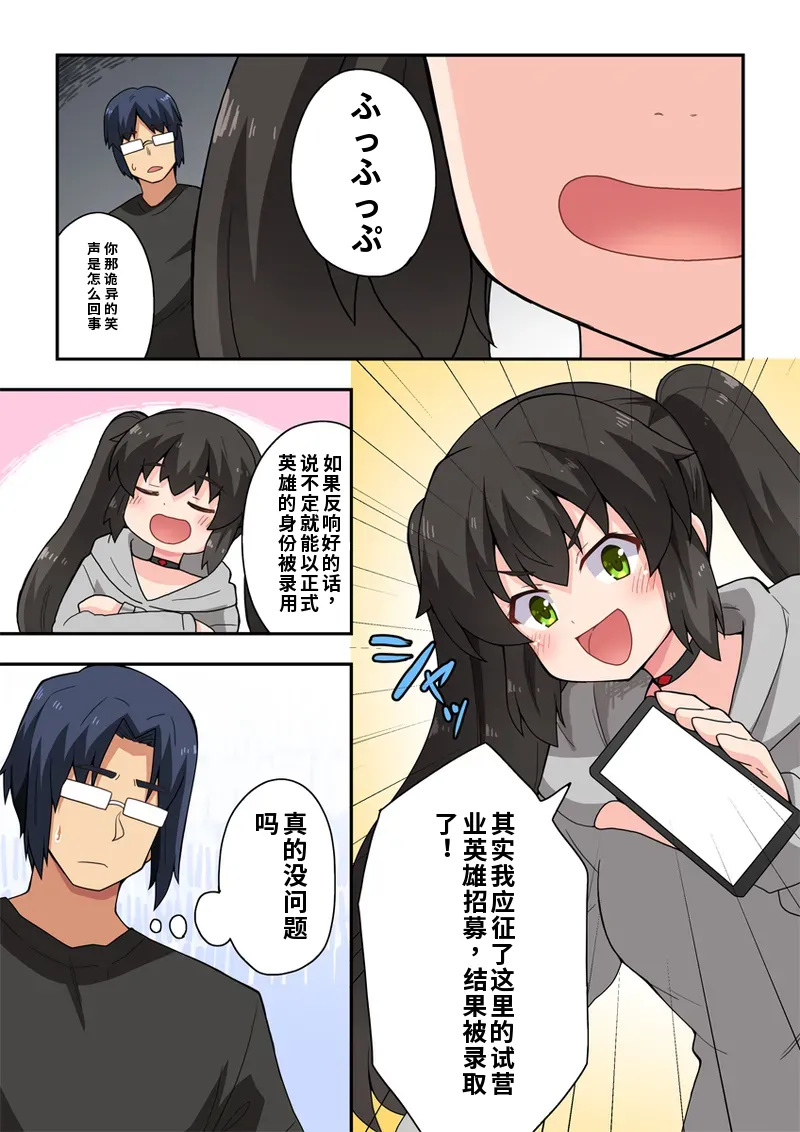 [Fukurou Naru Tori] Ippatsu Hero Akari-chan 7 [Chinese] 图片编号 4