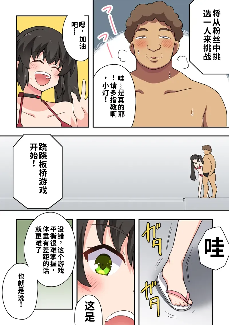 [Fukurou Naru Tori] Ippatsu Hero Akari-chan 7 [Chinese] 图片编号 8