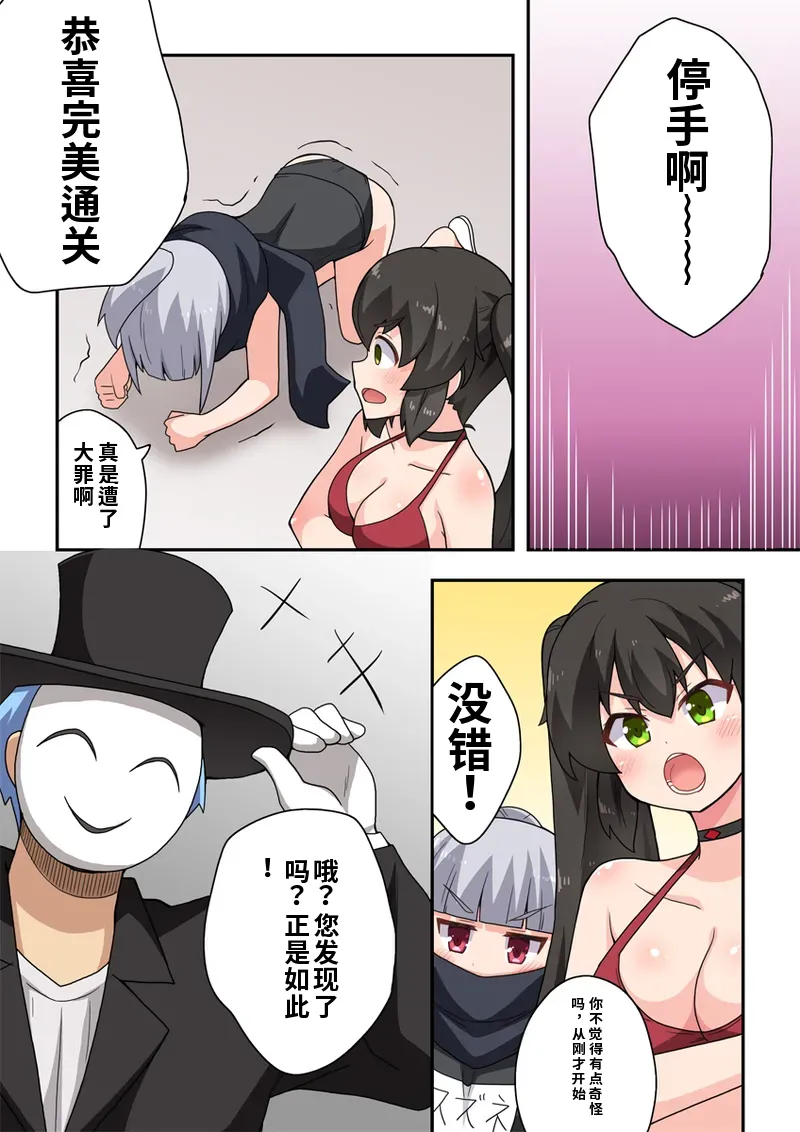 [Fukurou Naru Tori] Ippatsu Hero Akari-chan 7 [Chinese] 图片编号 26