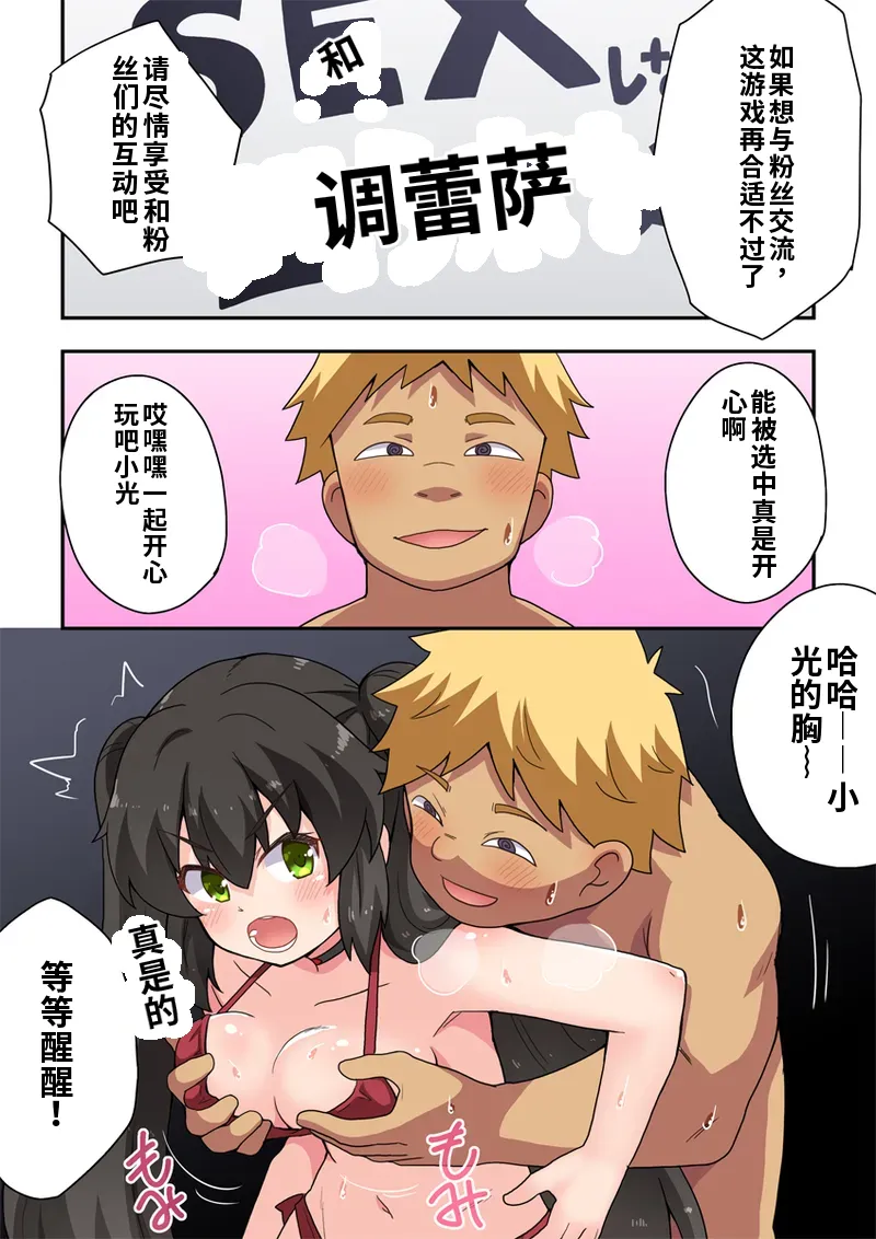 [Fukurou Naru Tori] Ippatsu Hero Akari-chan 7 [Chinese] 图片编号 28