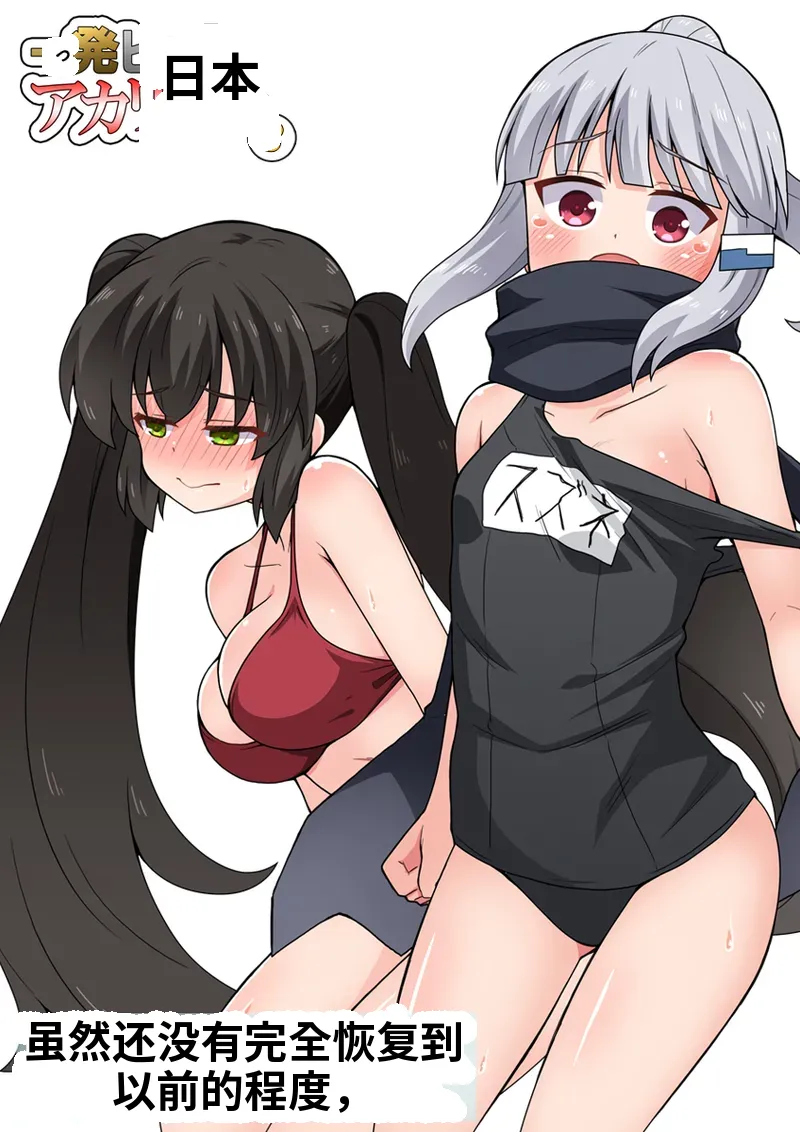 [Fukurou Naru Tori] Ippatsu Hero Akari-chan 8 [Chinese] 图片编号 1