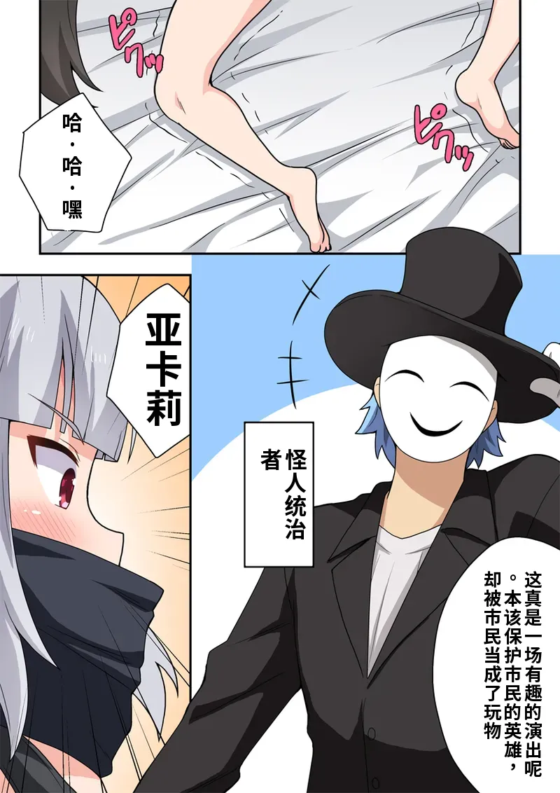 [Fukurou Naru Tori] Ippatsu Hero Akari-chan 8 [Chinese] 图片编号 2