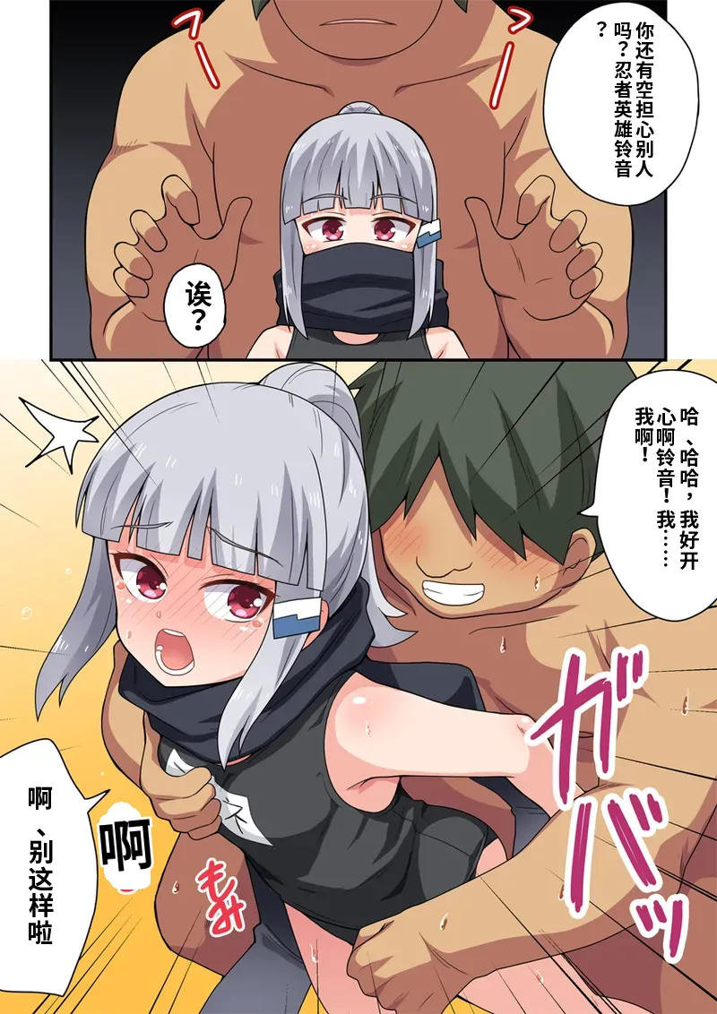 [Fukurou Naru Tori] Ippatsu Hero Akari-chan 8 [Chinese] 图片编号 3