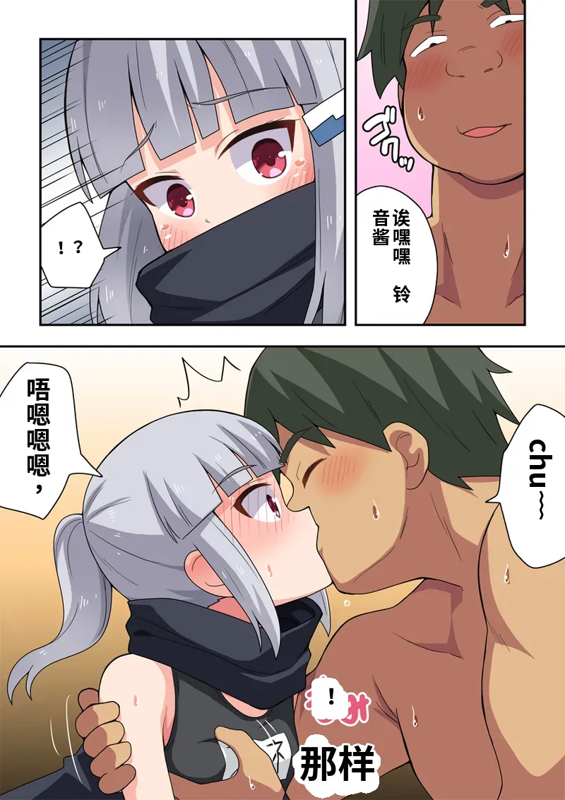 [Fukurou Naru Tori] Ippatsu Hero Akari-chan 8 [Chinese] 图片编号 5