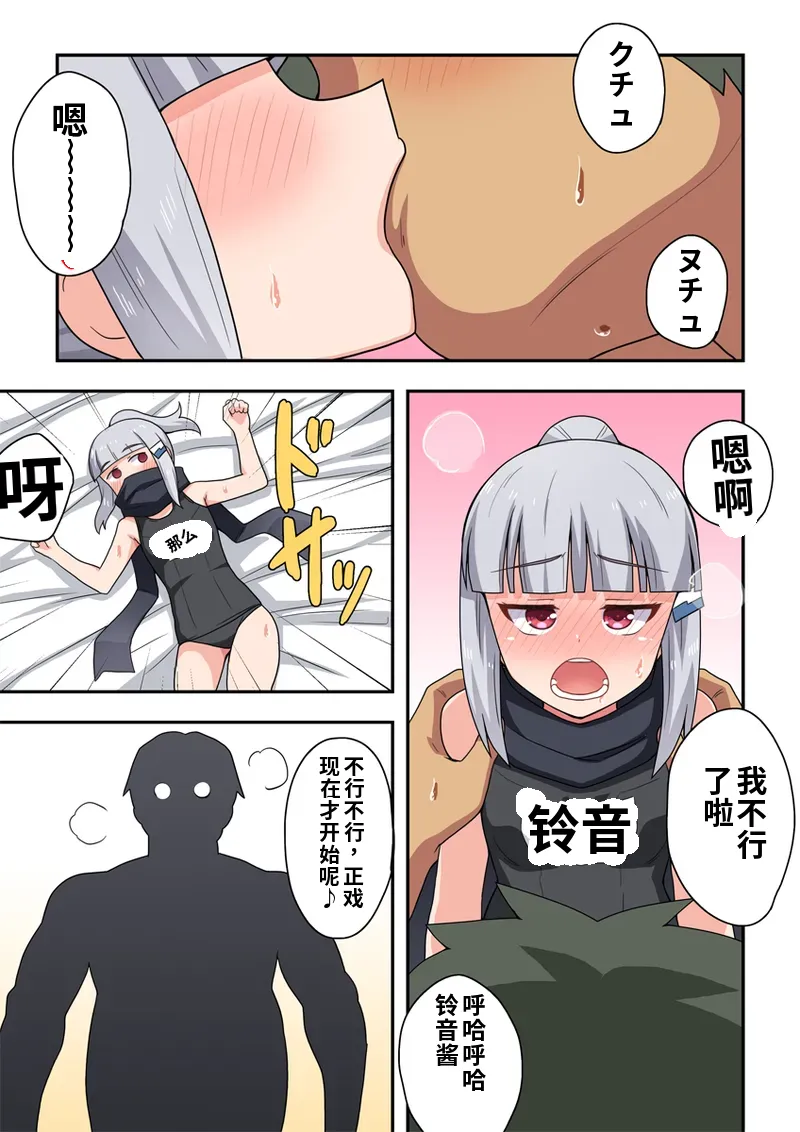 [Fukurou Naru Tori] Ippatsu Hero Akari-chan 8 [Chinese] 图片编号 6