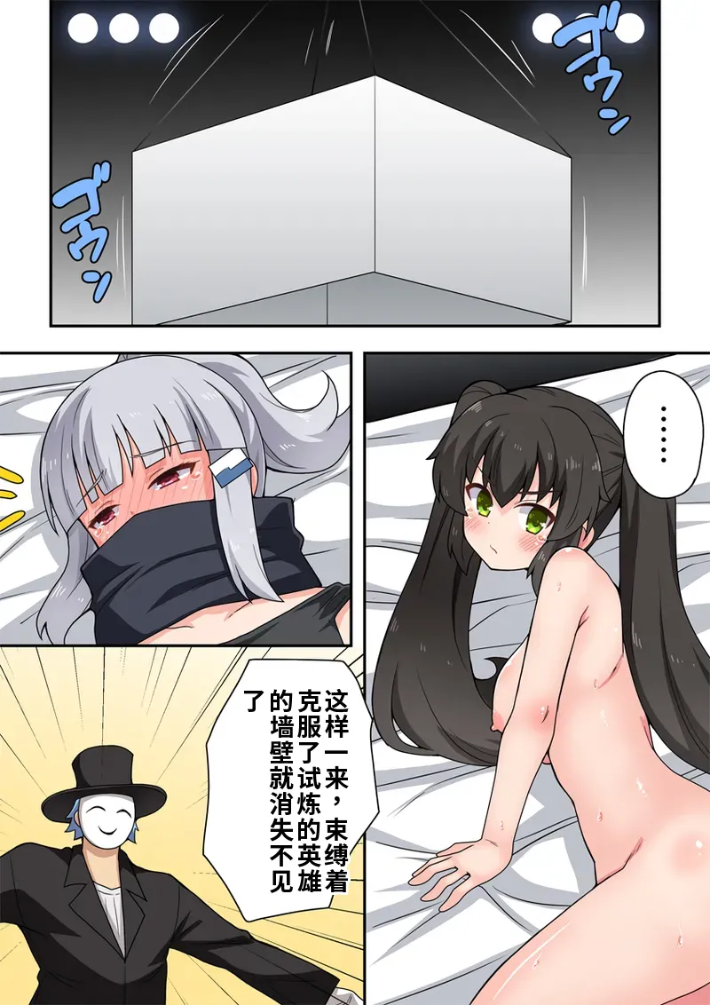 [Fukurou Naru Tori] Ippatsu Hero Akari-chan 8 [Chinese] 图片编号 15