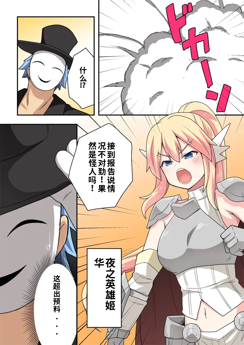 [Fukurou Naru Tori] Ippatsu Hero Akari-chan 8 [Chinese] 图片编号 27