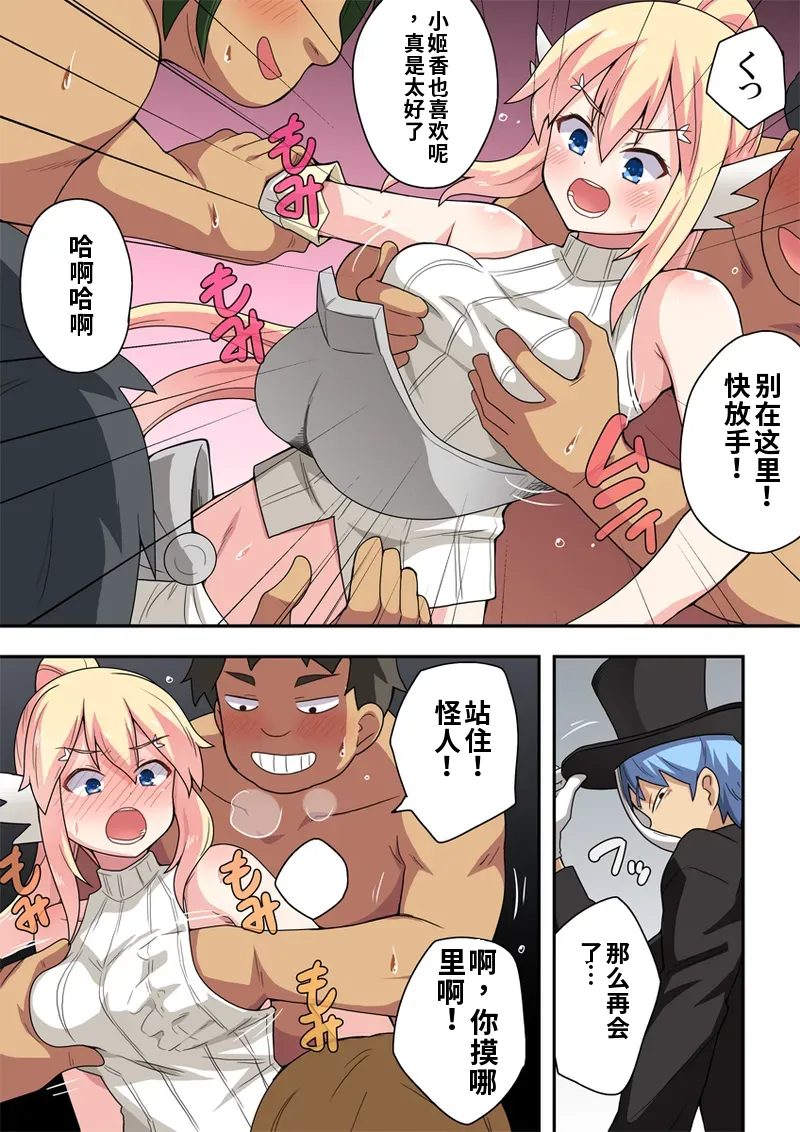 [Fukurou Naru Tori] Ippatsu Hero Akari-chan 8 [Chinese] 图片编号 30