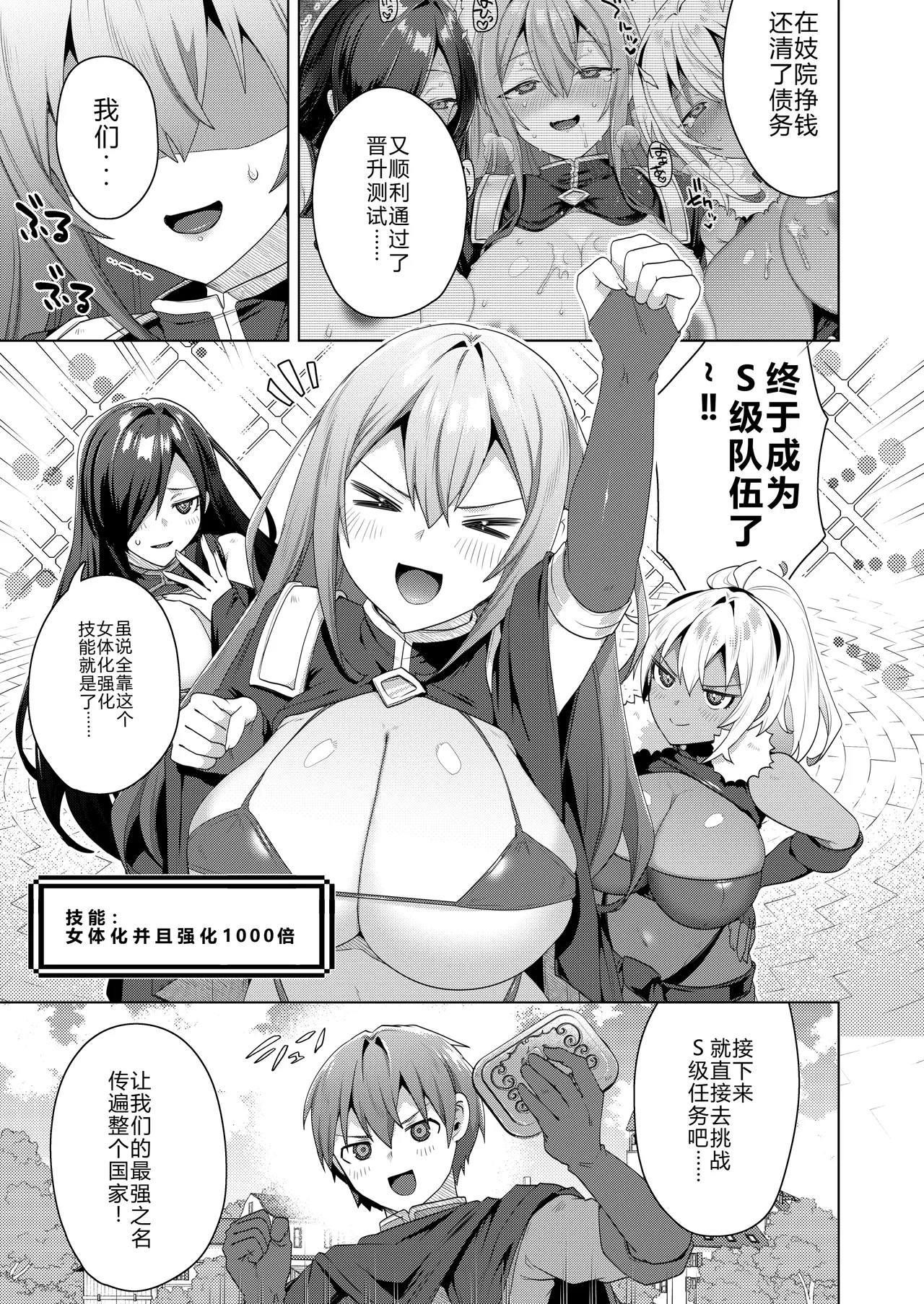 [Ebimashi (Ebina Ebi)] Nyotaika suru to 1000-bai Tsuyoku Naru Skill o Te ni Ireta! vol.2 - I got a skill that makes me 1000 times stronger when I transsexual! [Chinese] [渊啸个人汉化] [Digital] image number 3