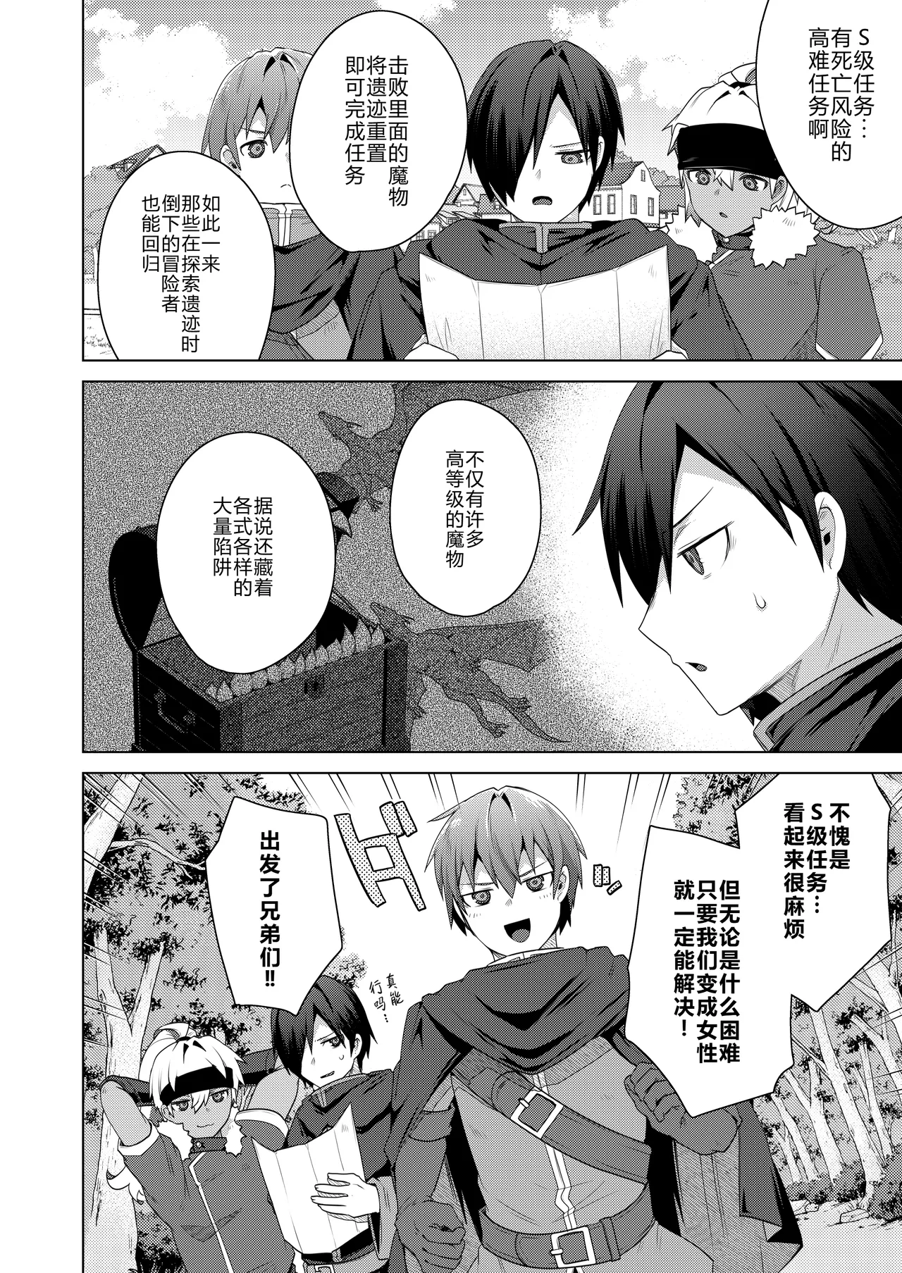 [Ebimashi (Ebina Ebi)] Nyotaika suru to 1000-bai Tsuyoku Naru Skill o Te ni Ireta! vol.2 - I got a skill that makes me 1000 times stronger when I transsexual! [Chinese] [渊啸个人汉化] [Digital] image number 4