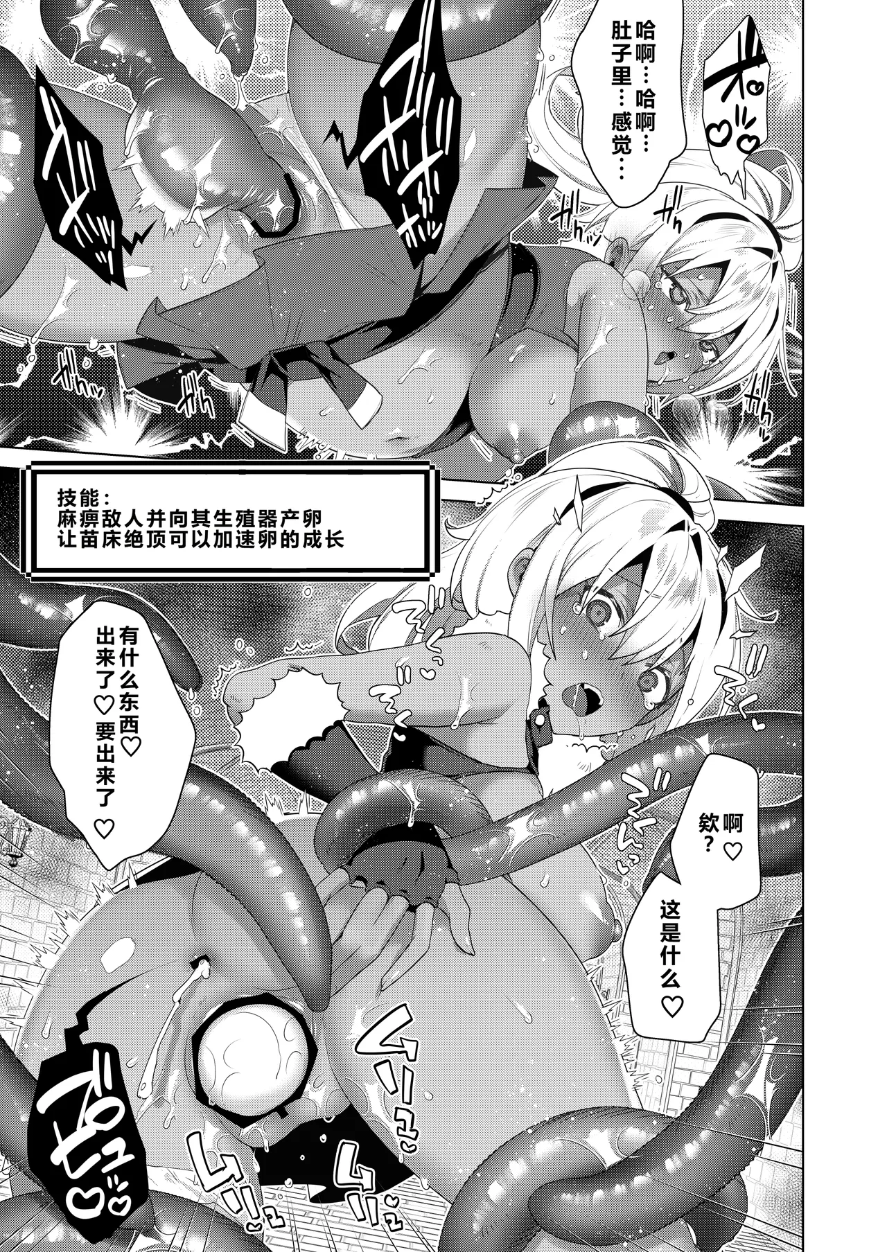 [Ebimashi (Ebina Ebi)] Nyotaika suru to 1000-bai Tsuyoku Naru Skill o Te ni Ireta! vol.2 - I got a skill that makes me 1000 times stronger when I transsexual! [Chinese] [渊啸个人汉化] [Digital] image number 15