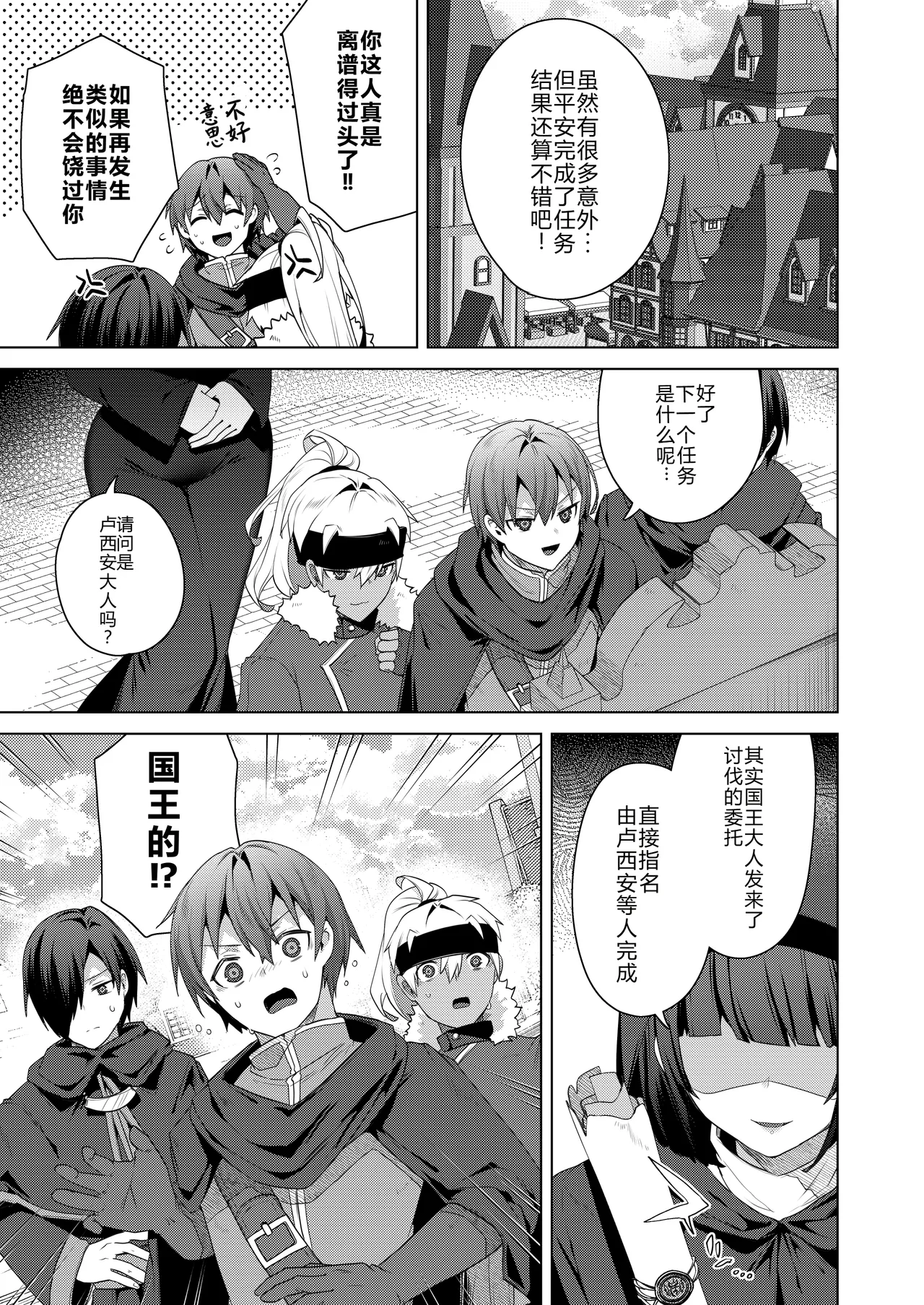 [Ebimashi (Ebina Ebi)] Nyotaika suru to 1000-bai Tsuyoku Naru Skill o Te ni Ireta! vol.2 - I got a skill that makes me 1000 times stronger when I transsexual! [Chinese] [渊啸个人汉化] [Digital] image number 27