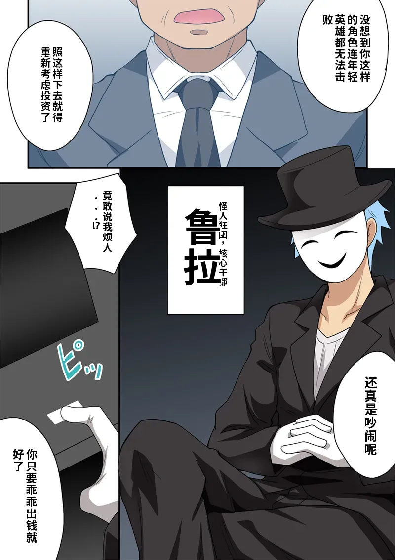 [Fukurou Naru Tori] Ippatsu Hero Akari-chan 9 [Chinese] 图片编号 2