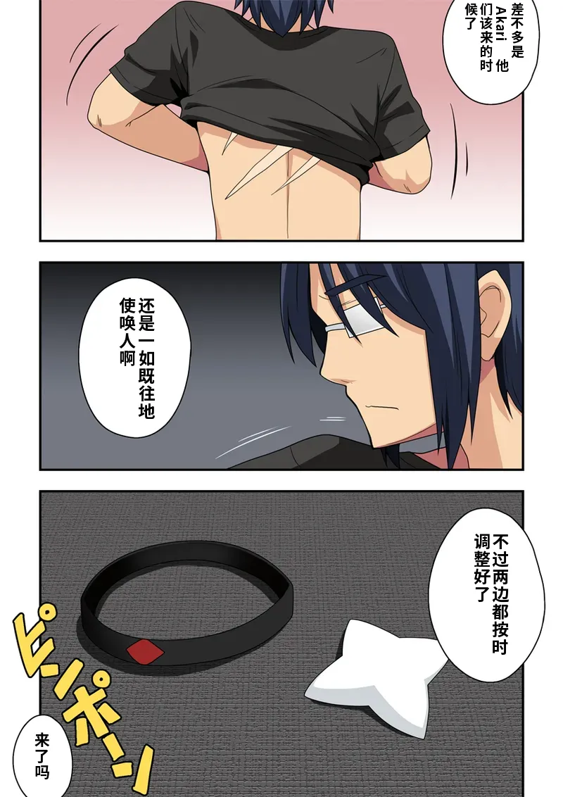 [Fukurou Naru Tori] Ippatsu Hero Akari-chan 9 [Chinese] 图片编号 4