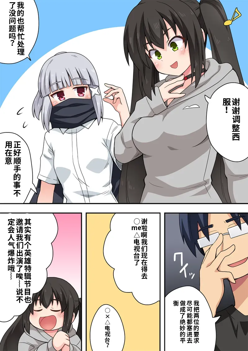 [Fukurou Naru Tori] Ippatsu Hero Akari-chan 9 [Chinese] 图片编号 5