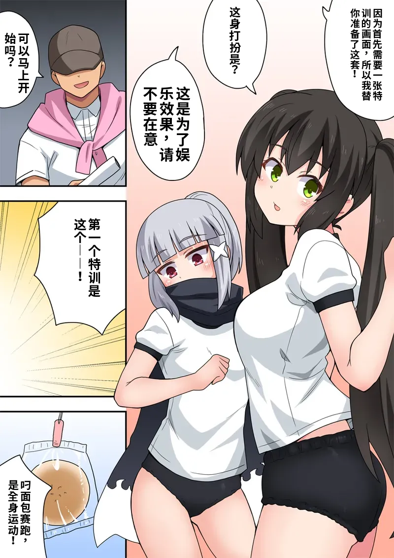 [Fukurou Naru Tori] Ippatsu Hero Akari-chan 9 [Chinese] 图片编号 7