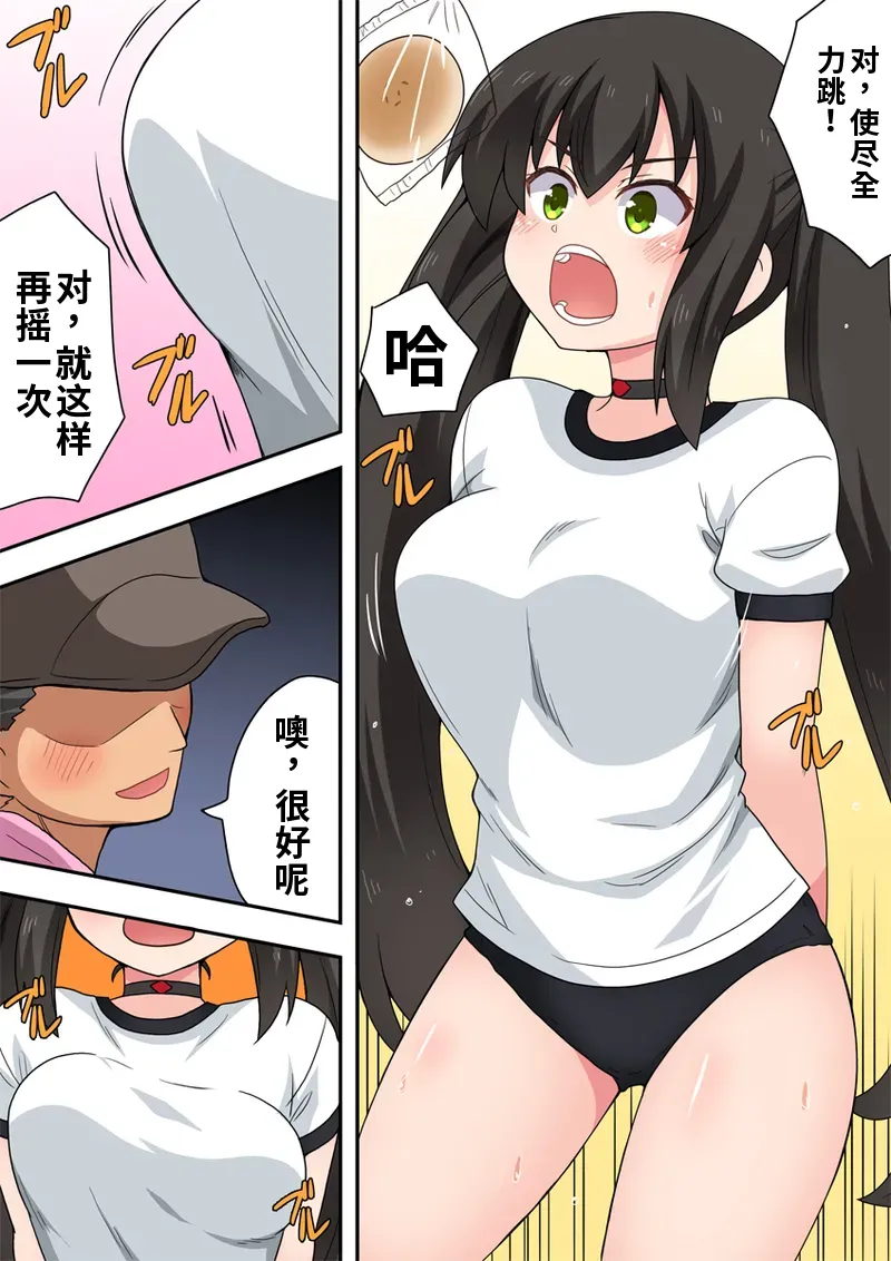 [Fukurou Naru Tori] Ippatsu Hero Akari-chan 9 [Chinese] 图片编号 8