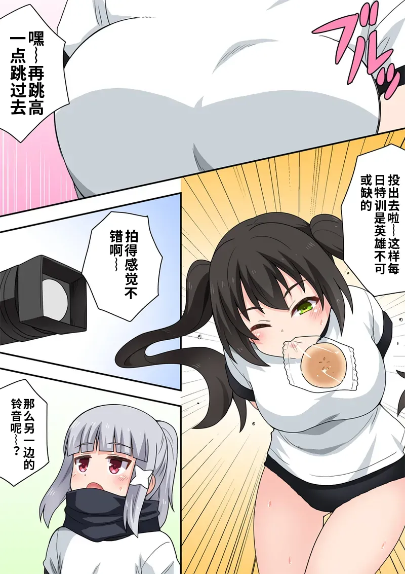 [Fukurou Naru Tori] Ippatsu Hero Akari-chan 9 [Chinese] 图片编号 9