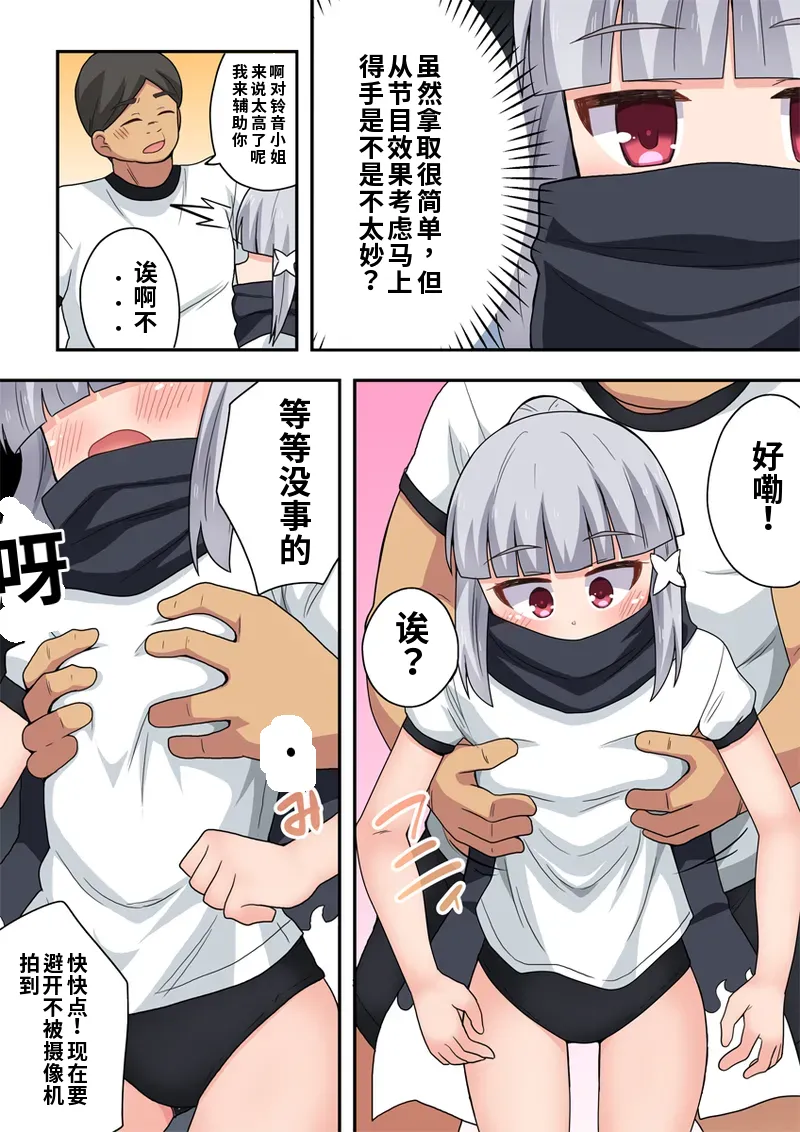 [Fukurou Naru Tori] Ippatsu Hero Akari-chan 9 [Chinese] 图片编号 10