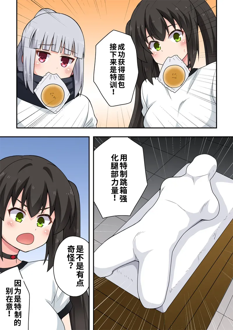 [Fukurou Naru Tori] Ippatsu Hero Akari-chan 9 [Chinese] 图片编号 12