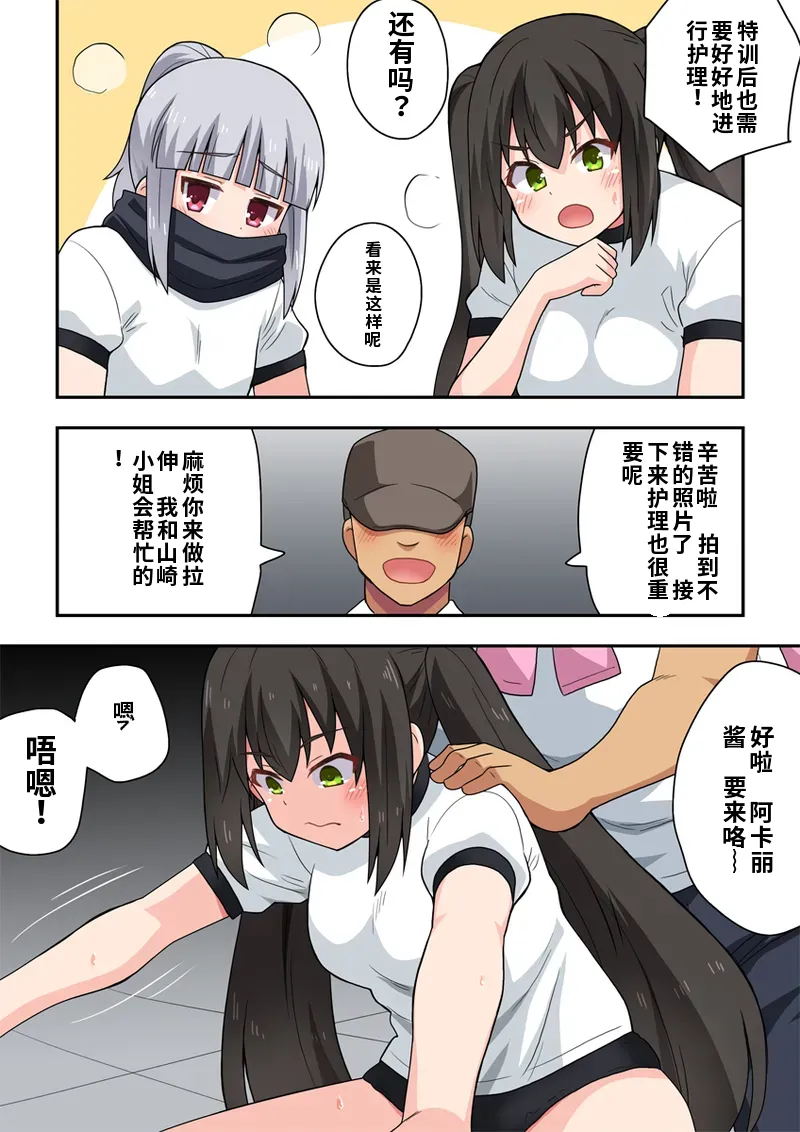 [Fukurou Naru Tori] Ippatsu Hero Akari-chan 9 [Chinese] 图片编号 18