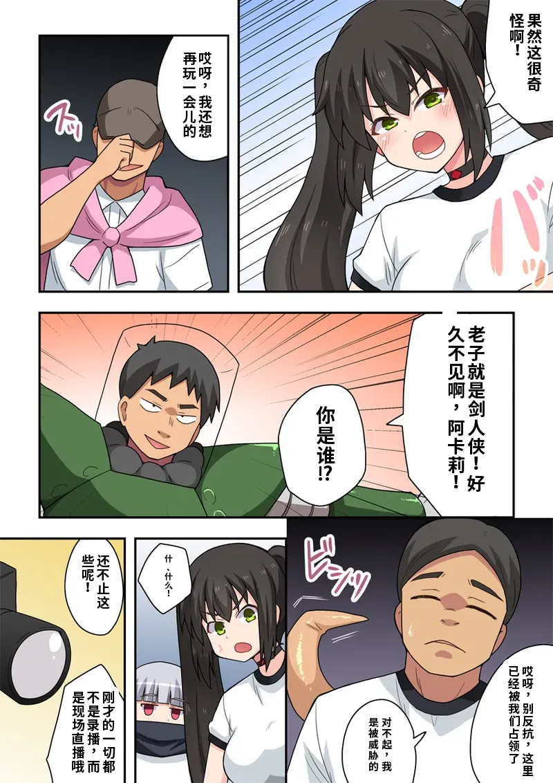 [Fukurou Naru Tori] Ippatsu Hero Akari-chan 9 [Chinese] 图片编号 20