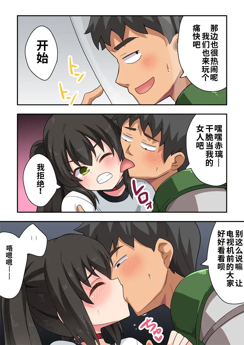 [Fukurou Naru Tori] Ippatsu Hero Akari-chan 9 [Chinese] 图片编号 31