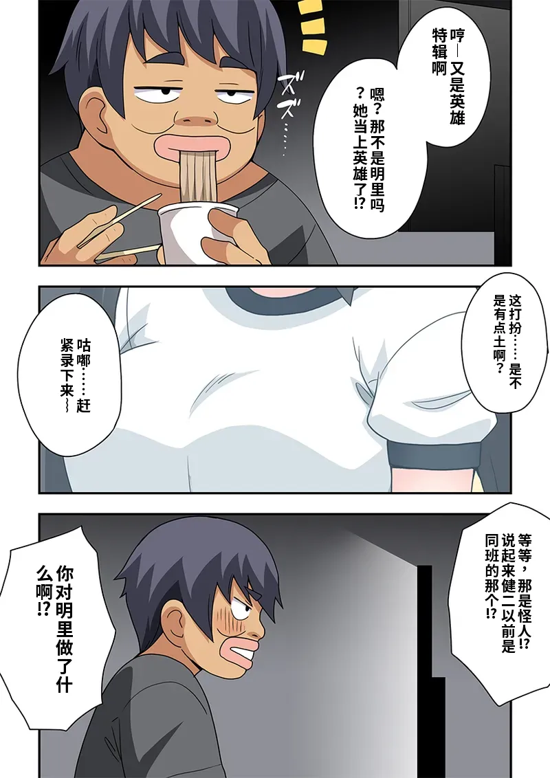 [Fukurou Naru Tori] Ippatsu Hero Akari-chan 10 [Chinese] 图片编号 2