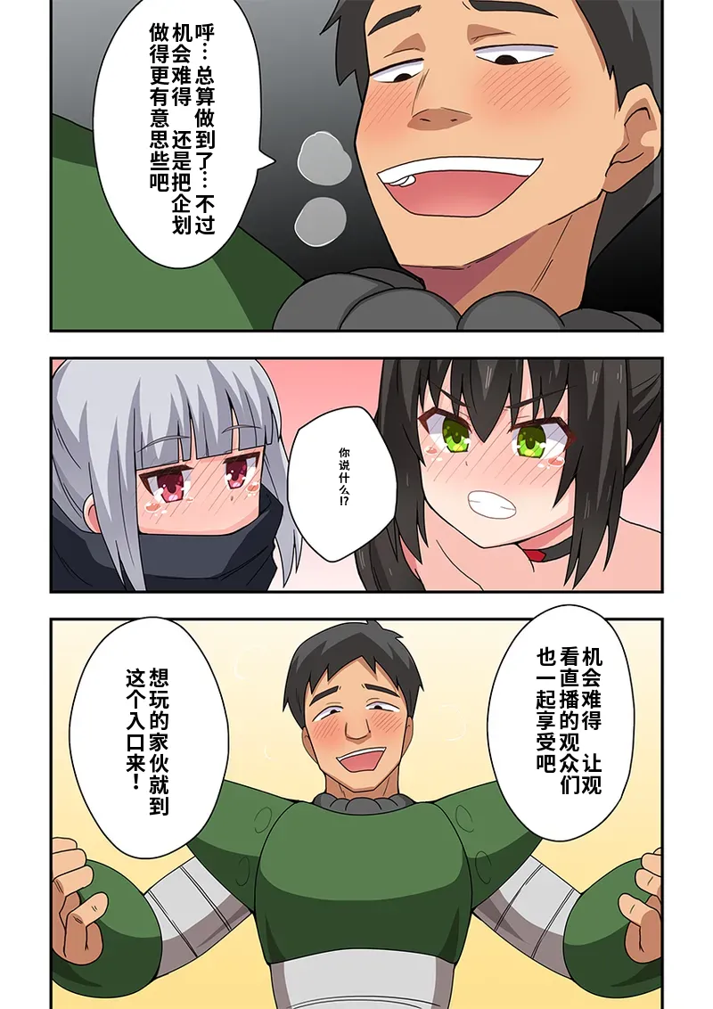 [Fukurou Naru Tori] Ippatsu Hero Akari-chan 10 [Chinese] 图片编号 18