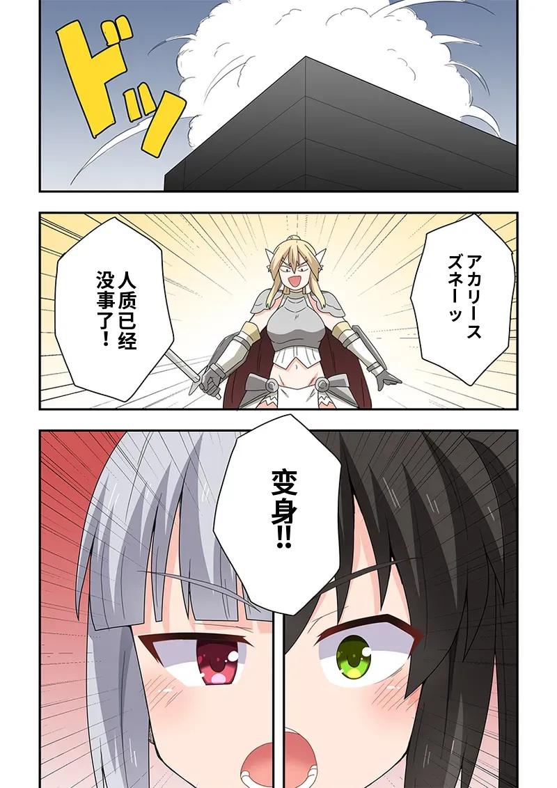 [Fukurou Naru Tori] Ippatsu Hero Akari-chan 10 [Chinese] 图片编号 33