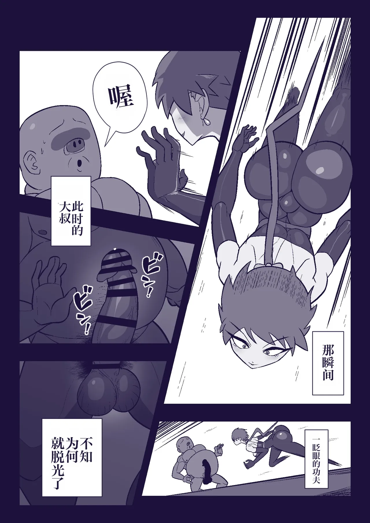 [Ero Doukoukai] Kakumusume Haiboku | 格斗娘败北 [Chinese] [IA的个人AI汉化] imagen número 4